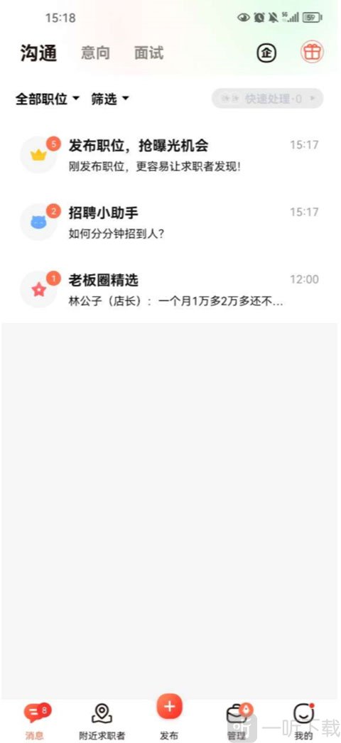 58同城招聘商家版发布职位功能入口