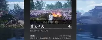 燕云十六声神龙吐火奇术获得方法介绍