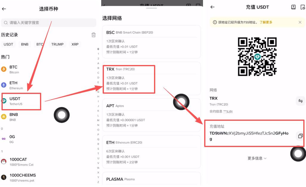 币安中文 App 充值 USDT 时选择网络并生成充值地址