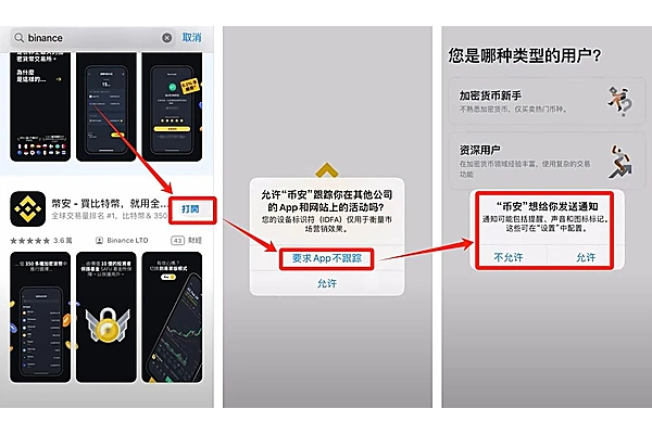 币安 iPhone 安装后打开页面