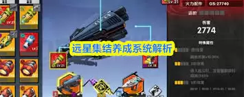 远星集结养成系统怎么玩