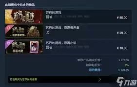 苏丹的游戏价格是多少