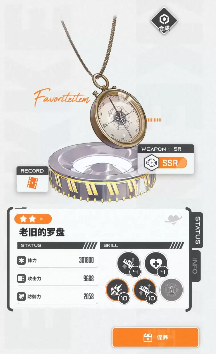 《胜利女神:新的希望》拉毗培养及海伦收藏品攻略