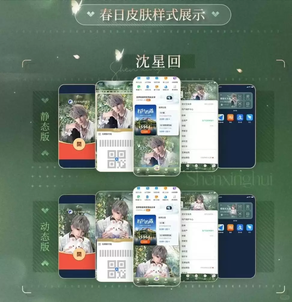 恋与深空与支付宝春日梦幻联动上线时间