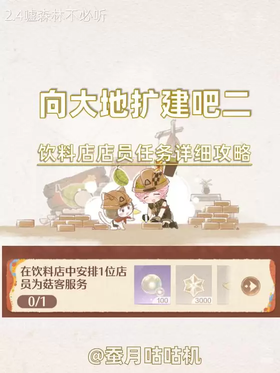 《无限暖暖》饮料店店员任务详细攻略