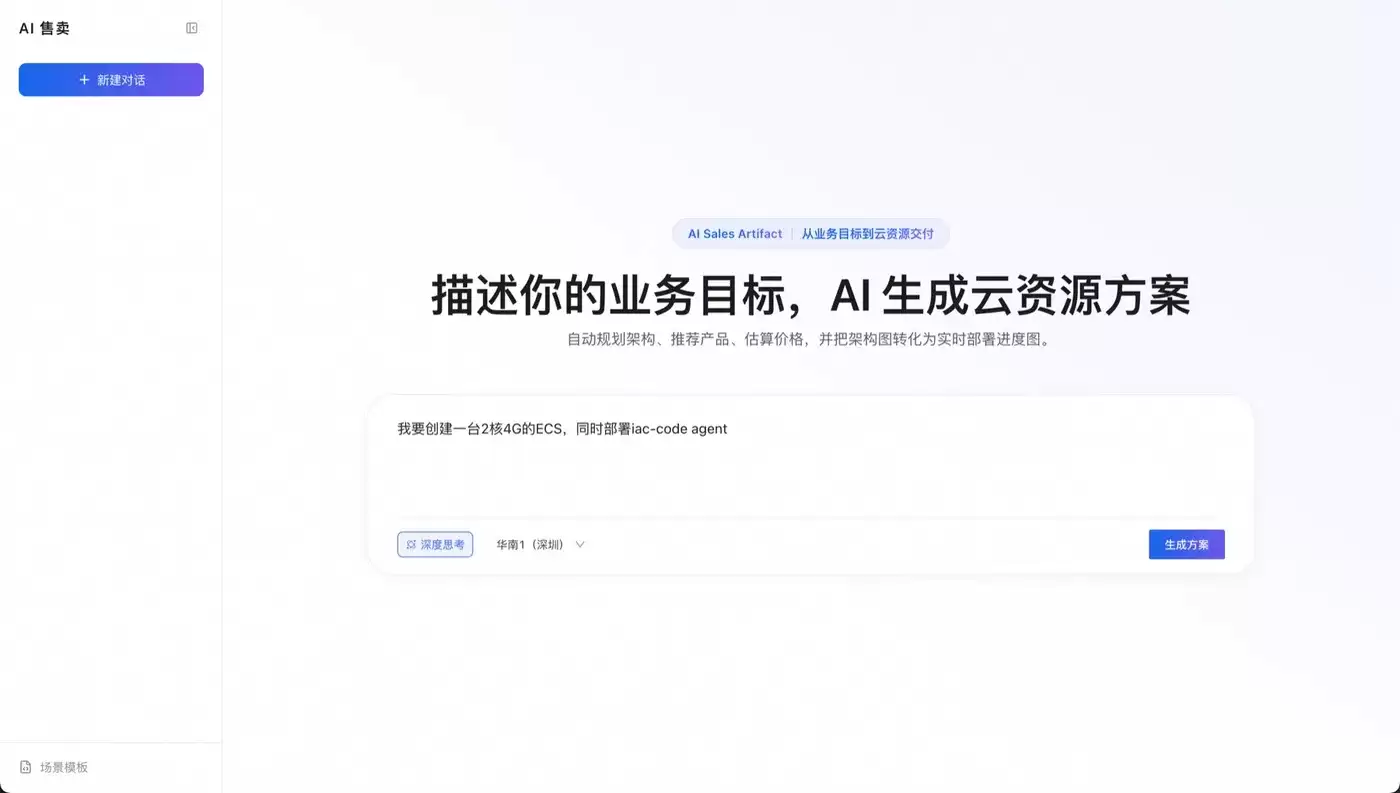 在 AI 售卖页用一句话描述业务目标
