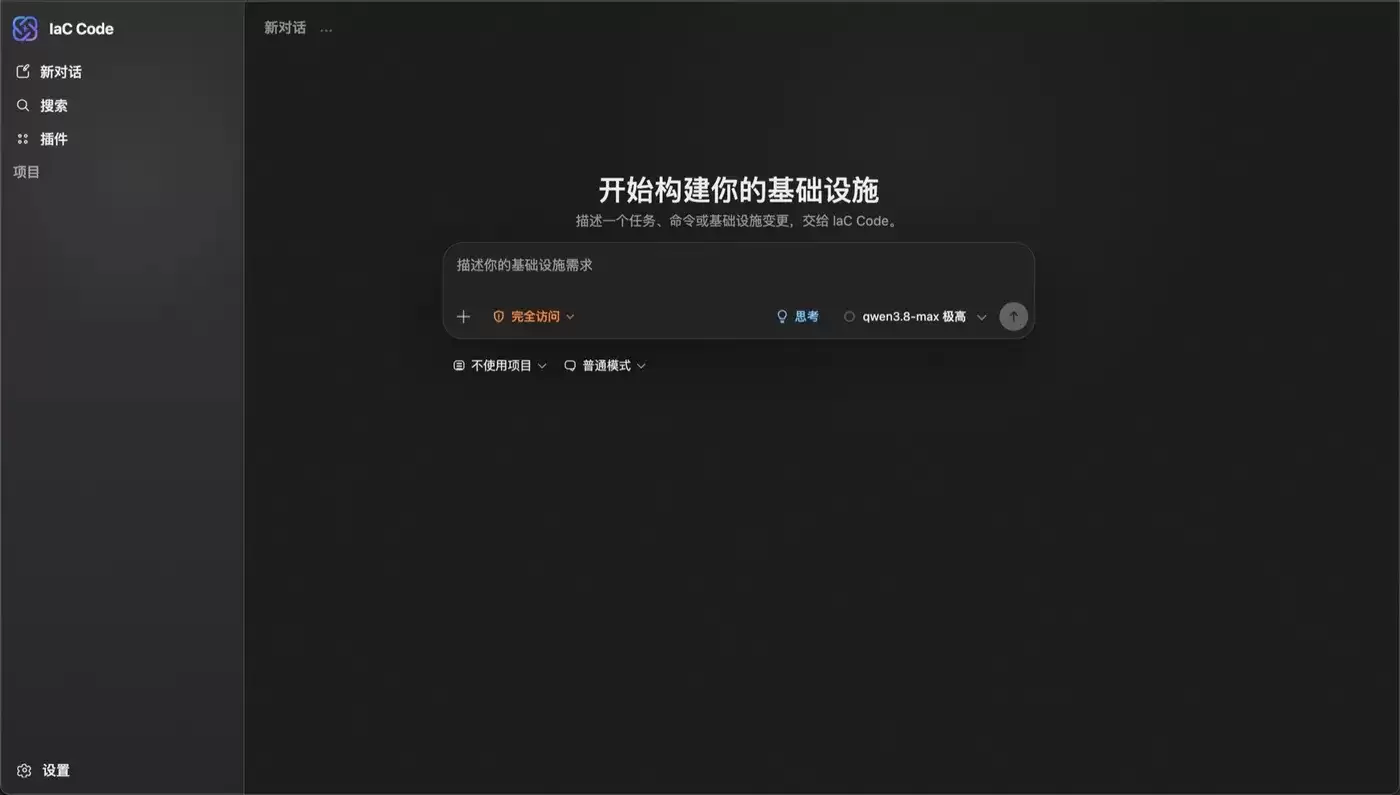 成功部署并可以正常访问的 iac-code Agent 交互页面