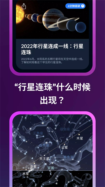Sky Tonight(星空地图)