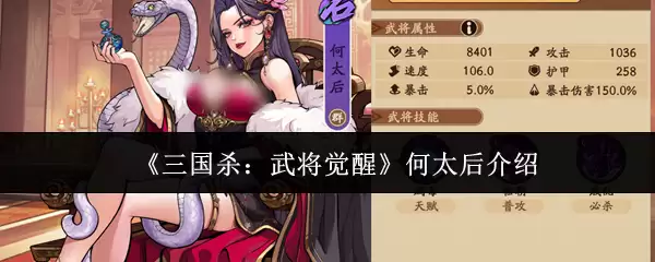 《三国杀:武将觉醒》何太后介绍
