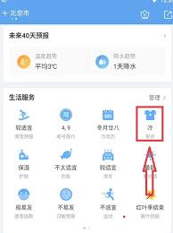 墨迹天气如何查看体感温度