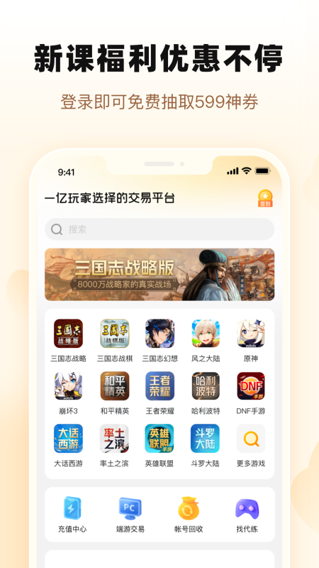 账号购买在哪购买 好用的账号交易平台分享