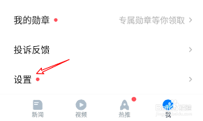 如何关闭腾讯新闻热点精选