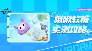 创造吧我们的星球糖果玩法是什么-创造吧我们的星球糖果如何玩