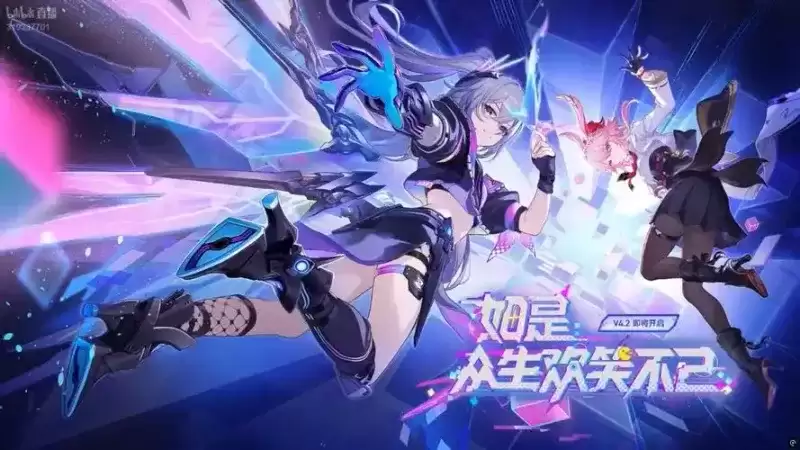 《崩坏星穹铁道》4.2版本更新时间-三周年庆典新角色与活动揭秘