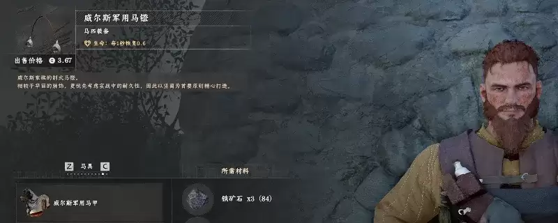 《红色沙漠》威尔斯军用马具获取攻略-荆棘城堡钥匙详细说明