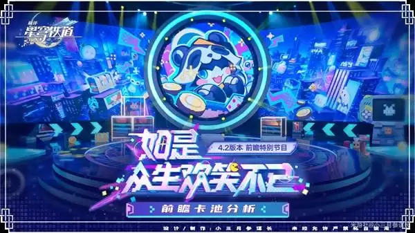 《崩坏星穹铁道》4.2卡池抽取建议 4.2卡池如何抽