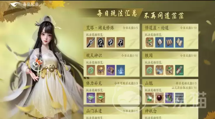 遮天世界手游每日任务大全遮天世界手游每日必做任务及奖励详细说明