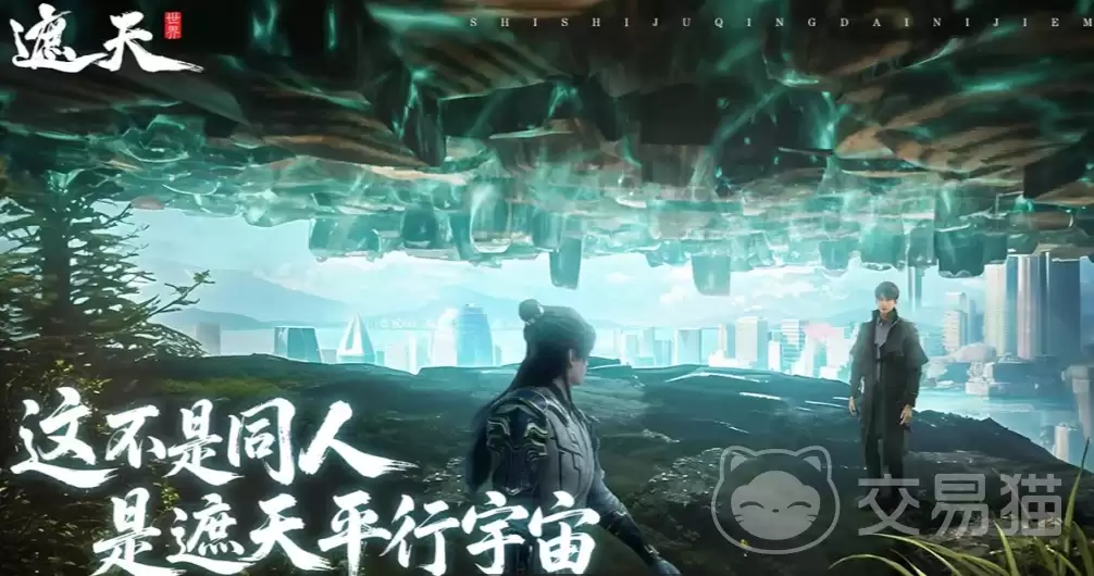 遮天世界手游上线时间揭晓遮天世界手游开服日期与核心玩法全解析