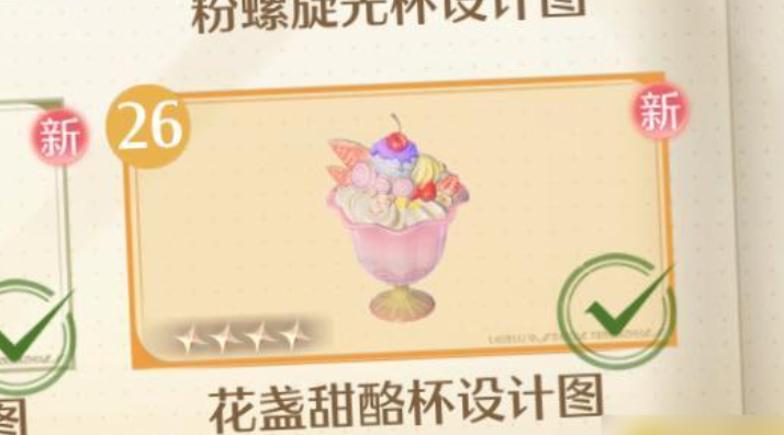 无限暖暖花盏甜酪杯蛋糕在哪里 花盏甜酪杯设计图怎样获取