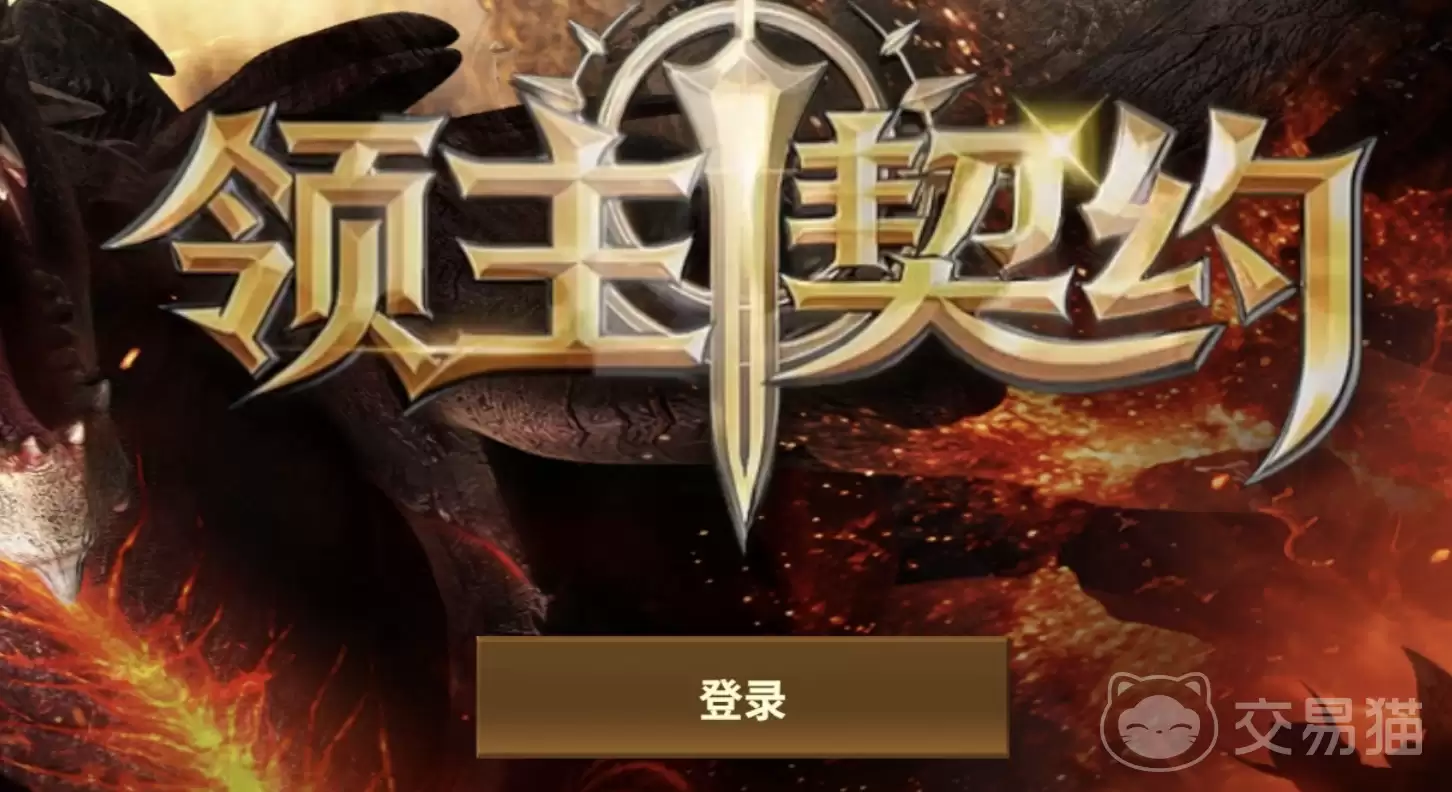领主契约盟约系统详细说明领主契约盟约系统玩法入门与核心机制解析