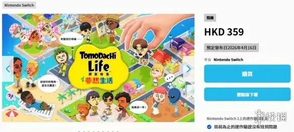 《朋友收集：梦想生活》价格详细说明-多版本官方定价与特典介绍