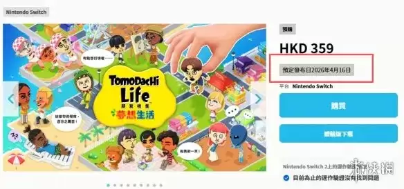 《朋友收集：梦想生活》发售时间公布-2026年4月16日全球同步上线