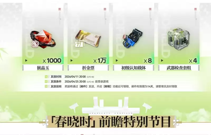 《明日方舟》终末地1.2版本前瞻-新角色与活动全面解析