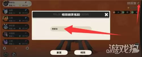 洛克王国世界怎么给宠物改名字 精灵名称修改做法