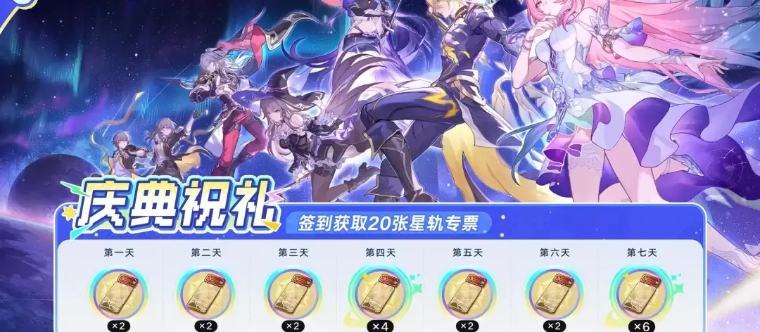 音乐会、动画PV、限定五星…《崩坏：星穹铁道》三周年庆打响四月诸神之战第一枪！