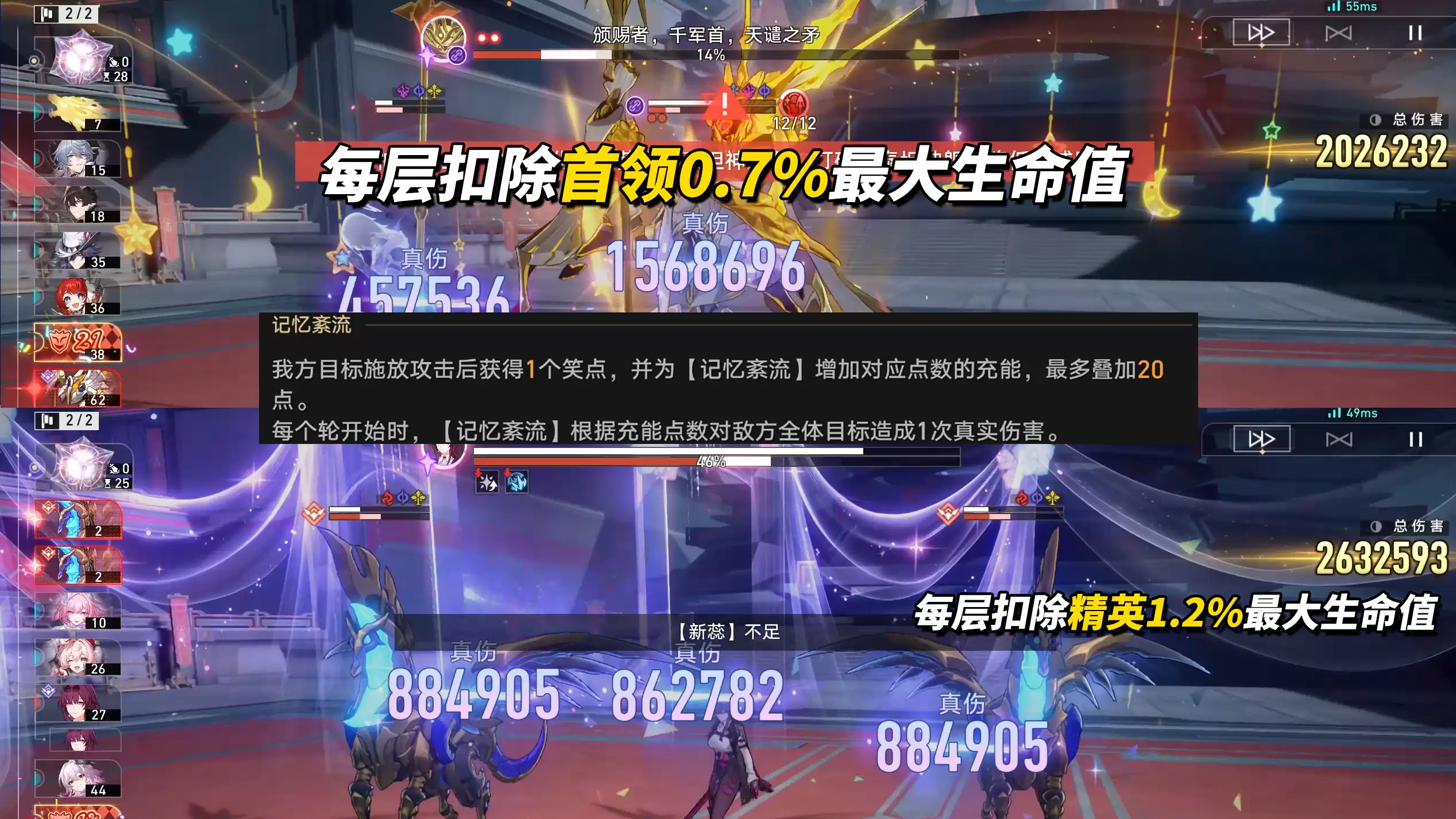 《崩坏：星穹铁道》混沌回忆・演剧终焉满星攻略