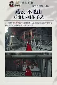 燕云十六声晦谷万事知任务如何完成