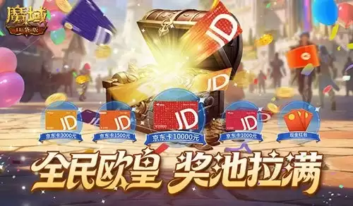 最后一期！魔域口袋版全民欧皇末班车