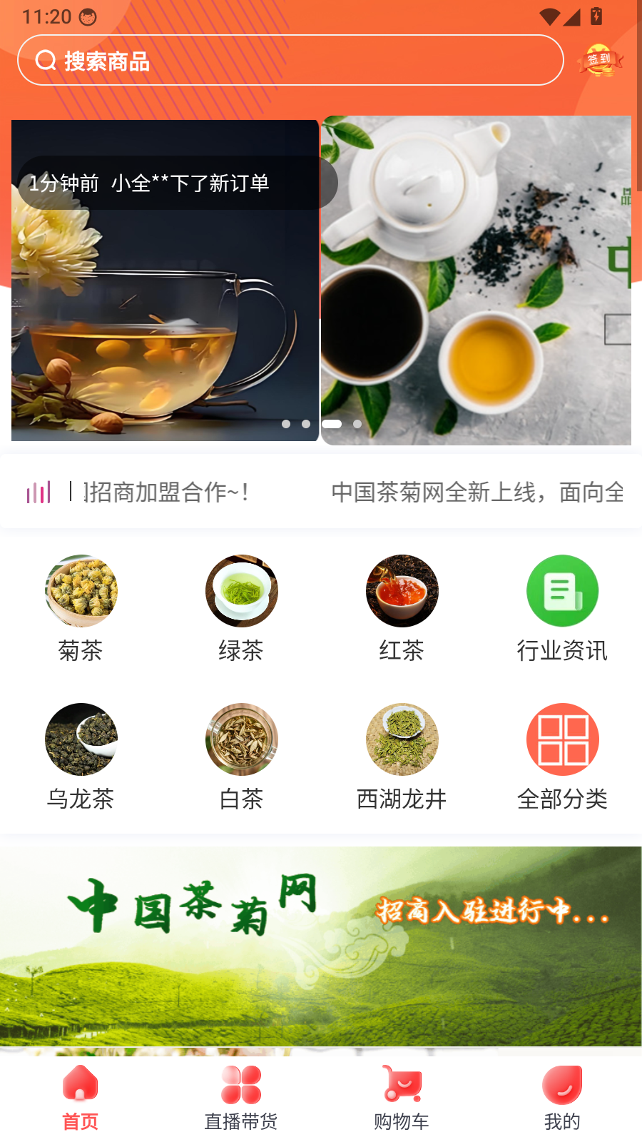 茶菊网