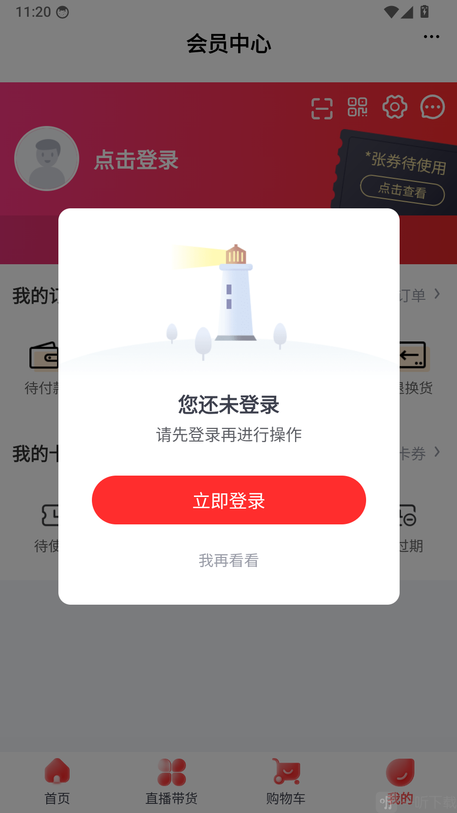 茶菊网app立即登录界面