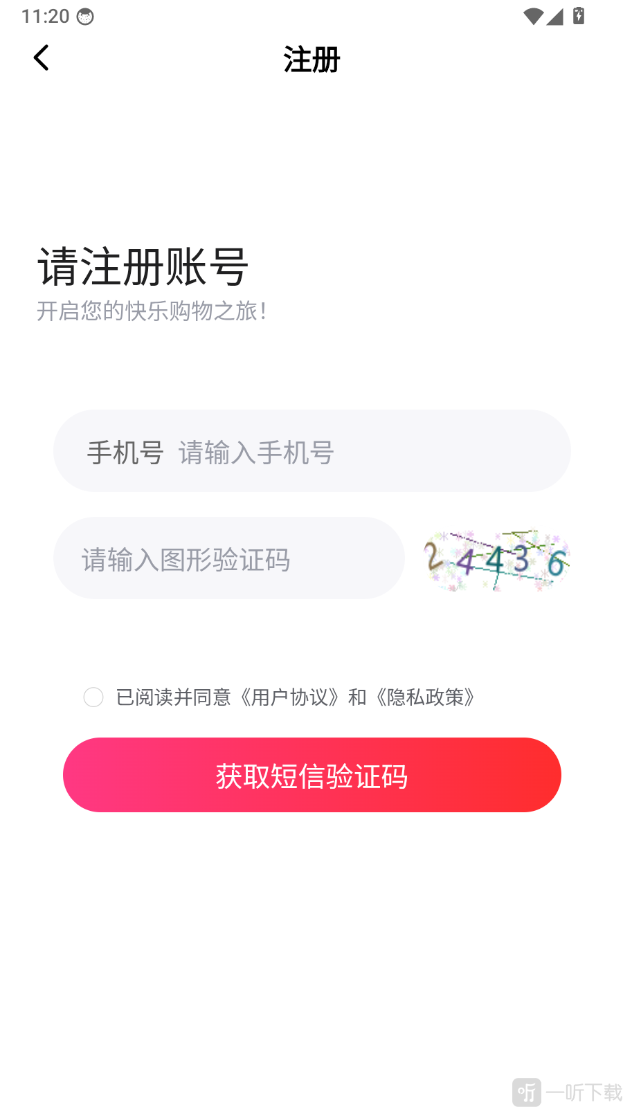 茶菊网app账号注册界面
