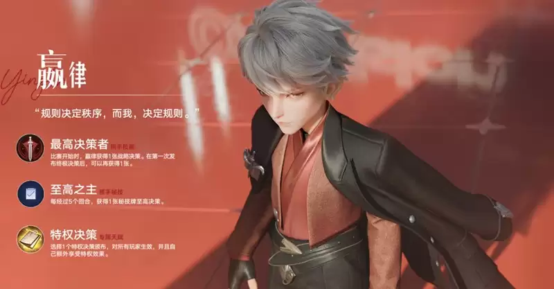 《王者万象棋》嬴律技能介绍