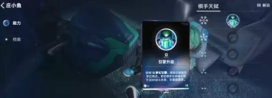 《王者万象棋》庄小鱼技能介绍