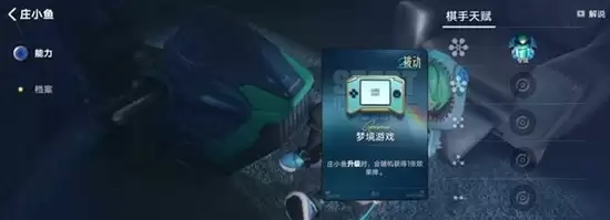 《王者万象棋》庄小鱼技能介绍