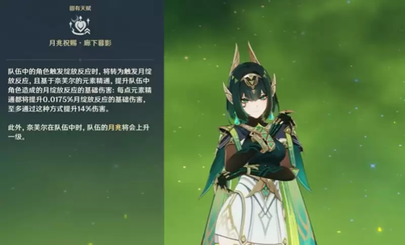 《原神》奈芙尔毕业面板培养攻略