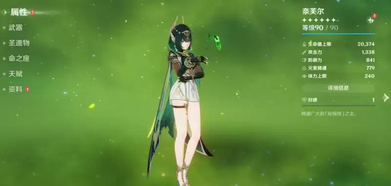 《原神》奈芙尔毕业面板培养攻略