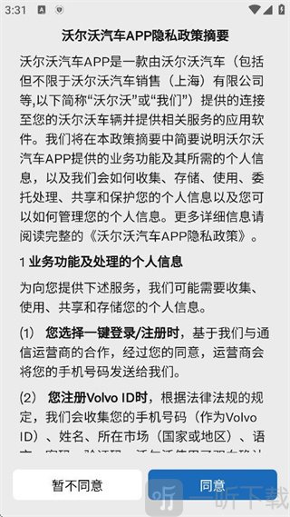 Volvo Cars App用户协议确认界面
