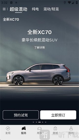 Volvo Cars App预约试驾服务界面
