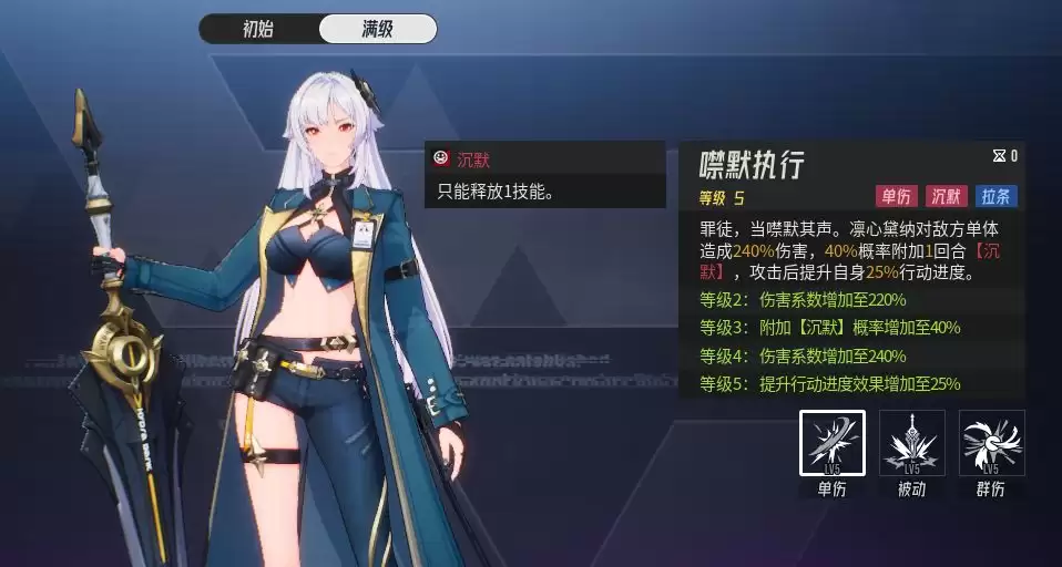《伊瑟》凛心黛纳角色技能介绍