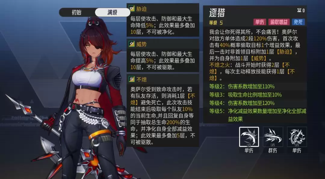 《伊瑟》奥萨尔技能机制解析