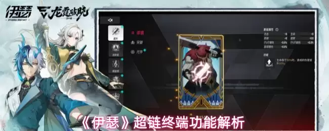 《伊瑟》超链终端功能解析