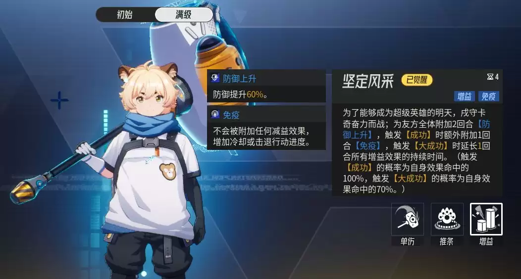 《伊瑟》戍守卡奇源格觉醒强度分析