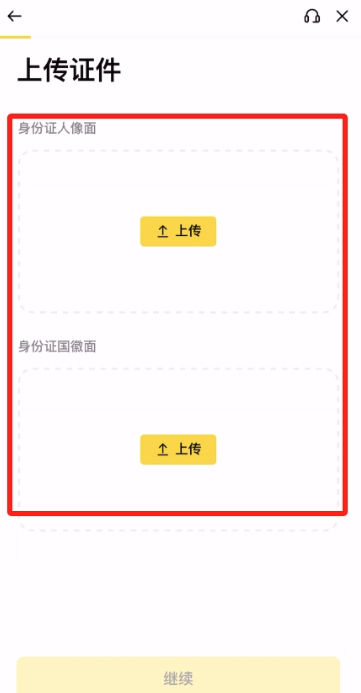币安身份认证教程截图，展示身份证正面和反面照片上传区域