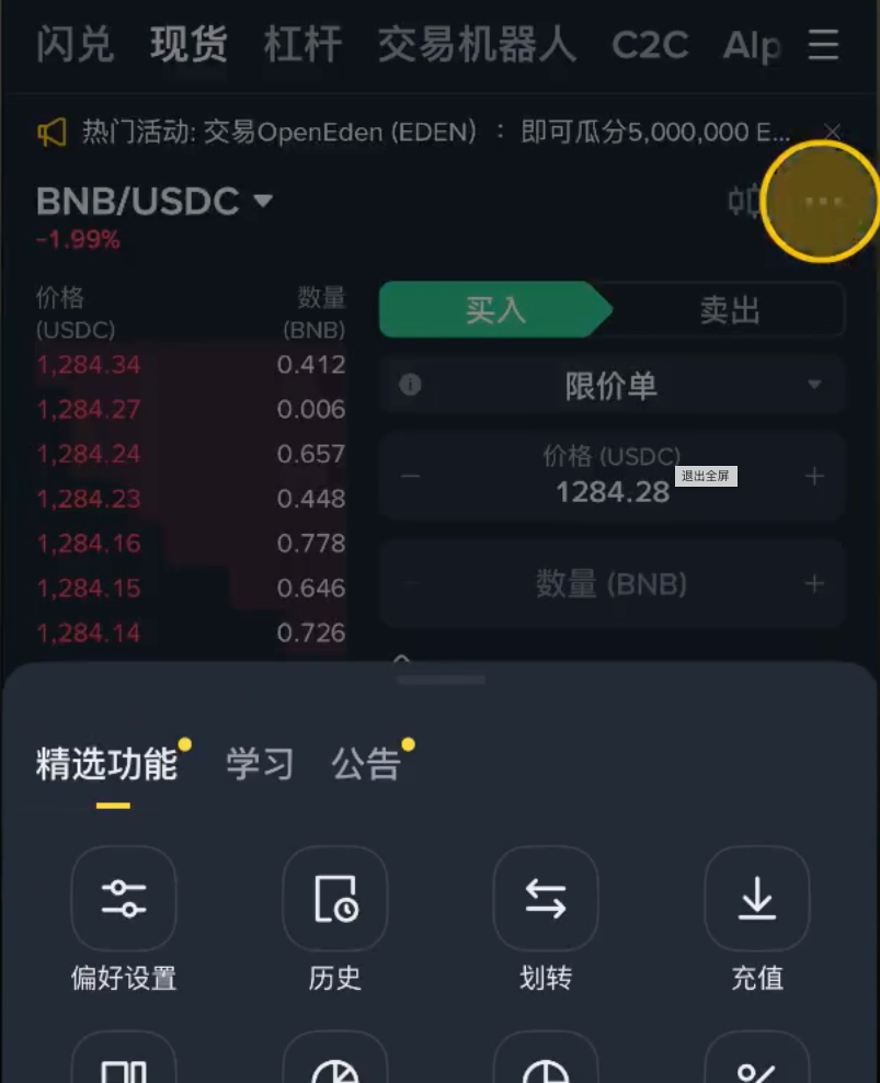 币安移动端App界面截图，展示安装后进入现货页面的中文导航和交易入口