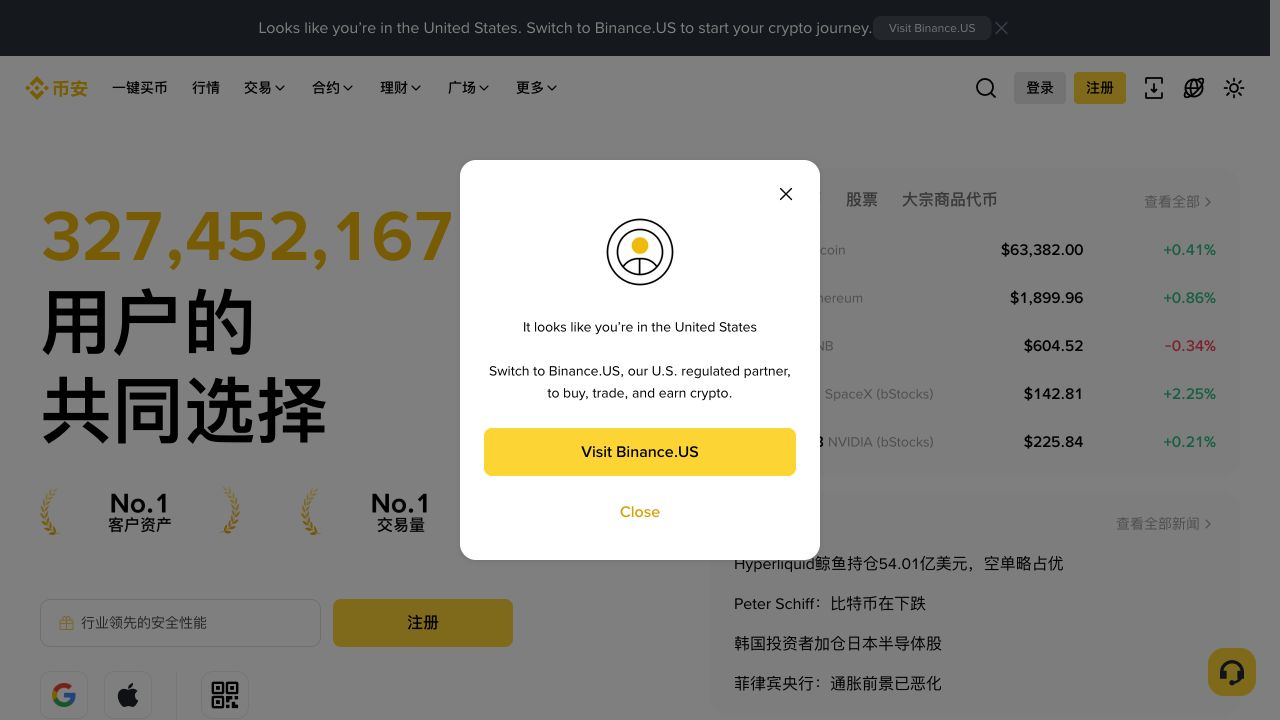 币安中文主页界面，显示中文导航、注册入口和市场信息