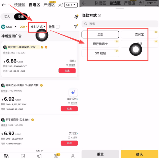 币安C2C支付方式筛选截图，展示支付宝、银行卡和微信等付款方式选项